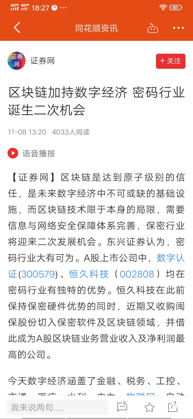 恒久区块链，塑造数字未来的基石